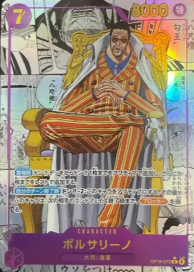 ボルサリーノ【コミパラ】