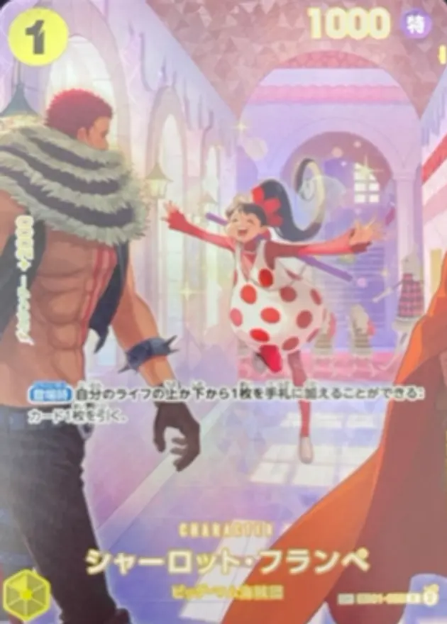 シャーロット・フランペ【パラレル】