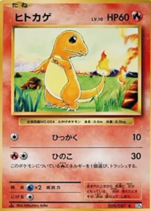 ヒトカゲ C(20th)