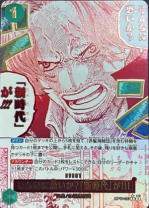 そんなに恐いか?「新時代」が!!!【パラレル】