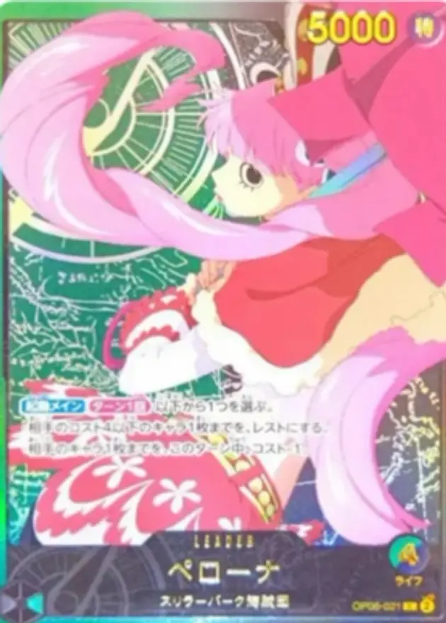 ペローナ【Lパラレル】