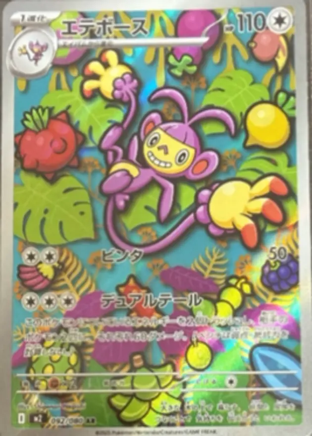 エテボース