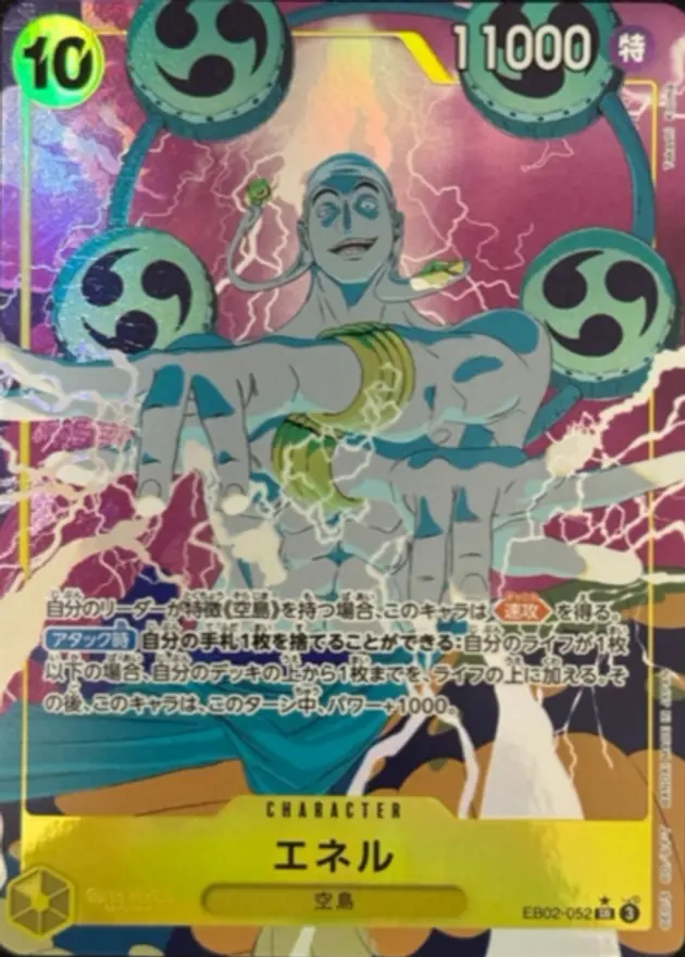 エネル【パラレル】