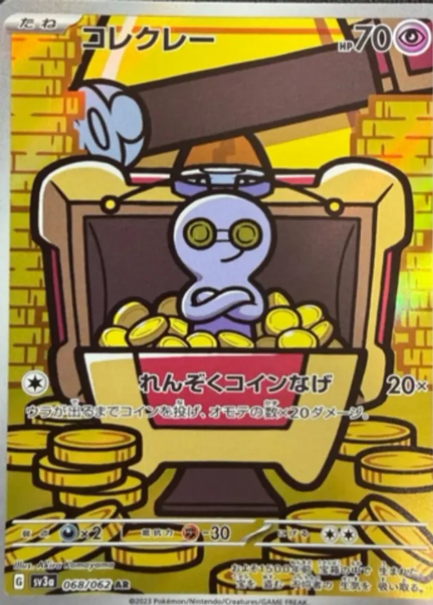 コレクレー