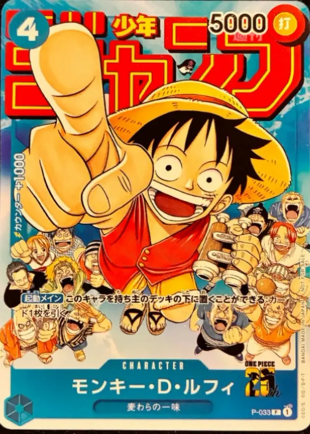 モンキー・D・ルフィ【週刊少年ジャンプ】