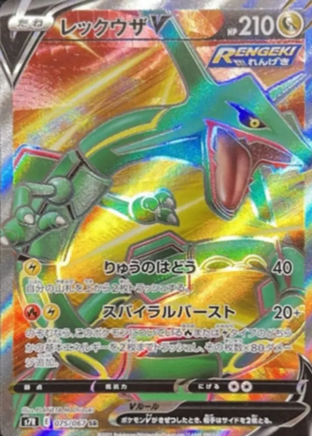 レックウザV（SR）