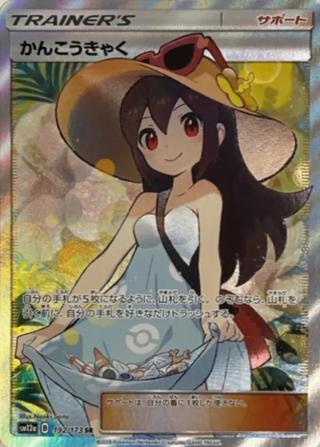 かんこうきゃく