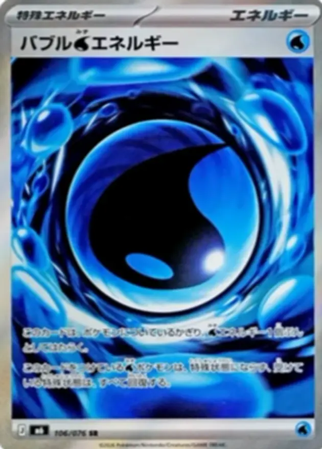 バブル水エネルギー