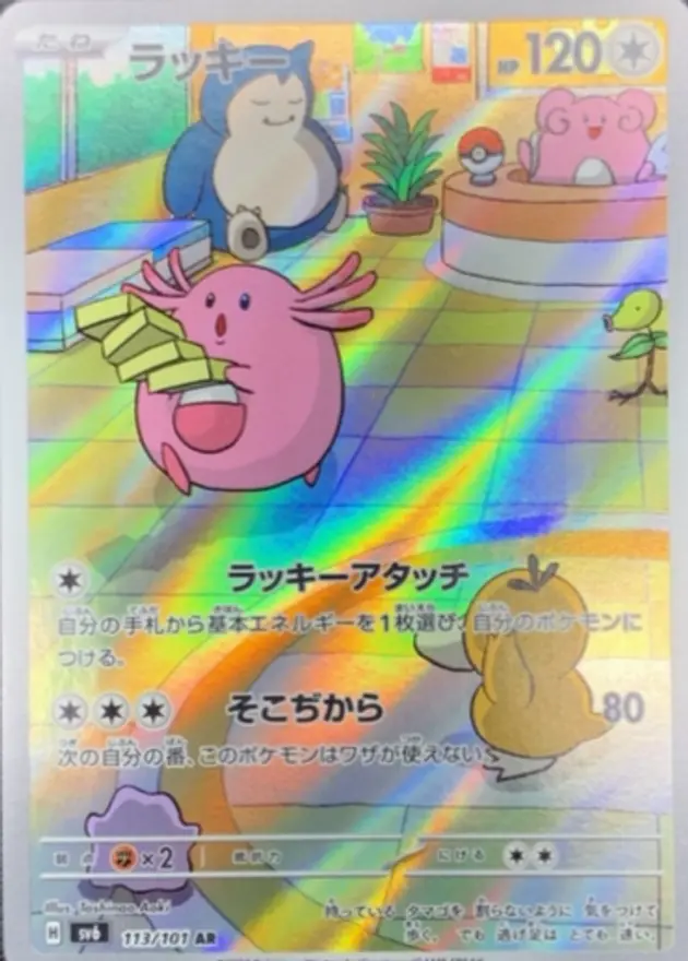 ラッキー【AR】