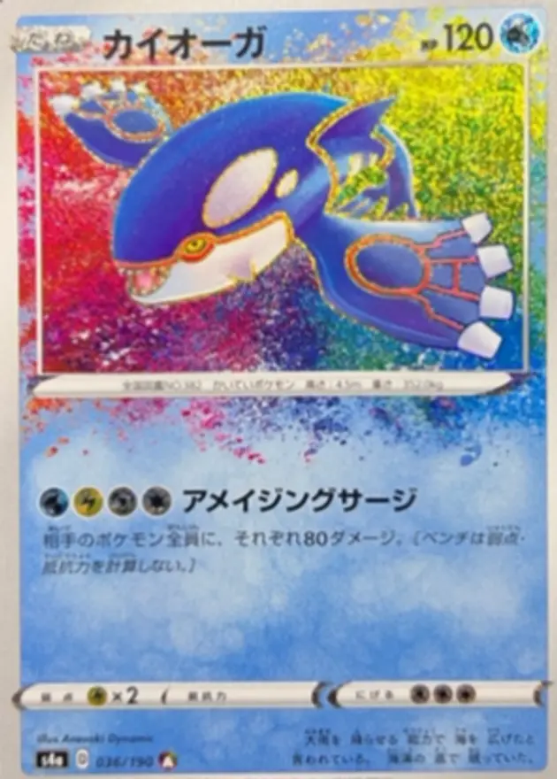 カイオーガ