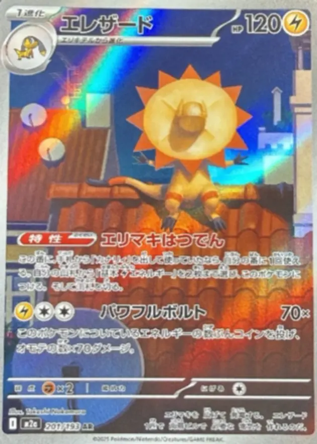 エレザード