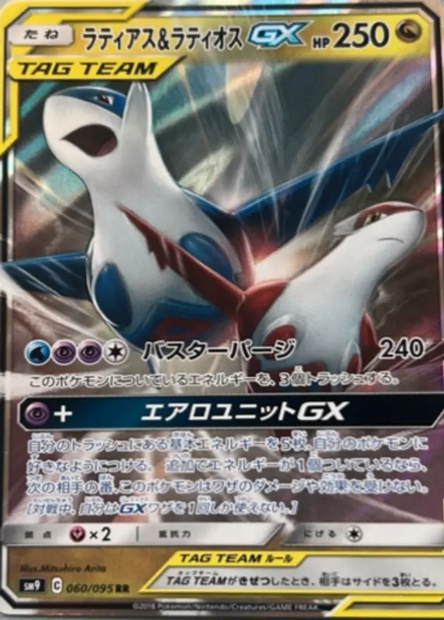 ラティアス&ラティオスGX