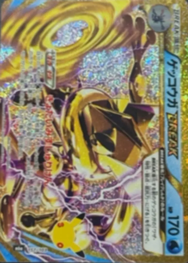 ゲッコウガBREAK