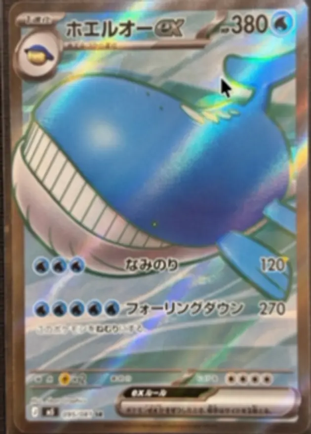 ホエルオーex