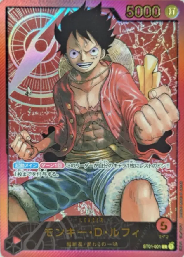 モンキー・D・ルフィ L(週刊少年ジャンプ2023年6・7号)