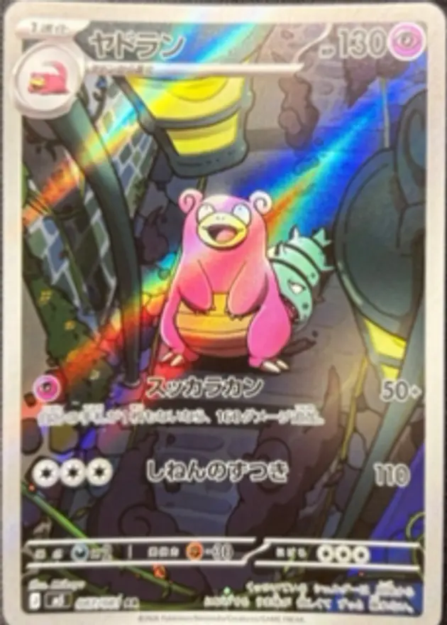 ヤドラン