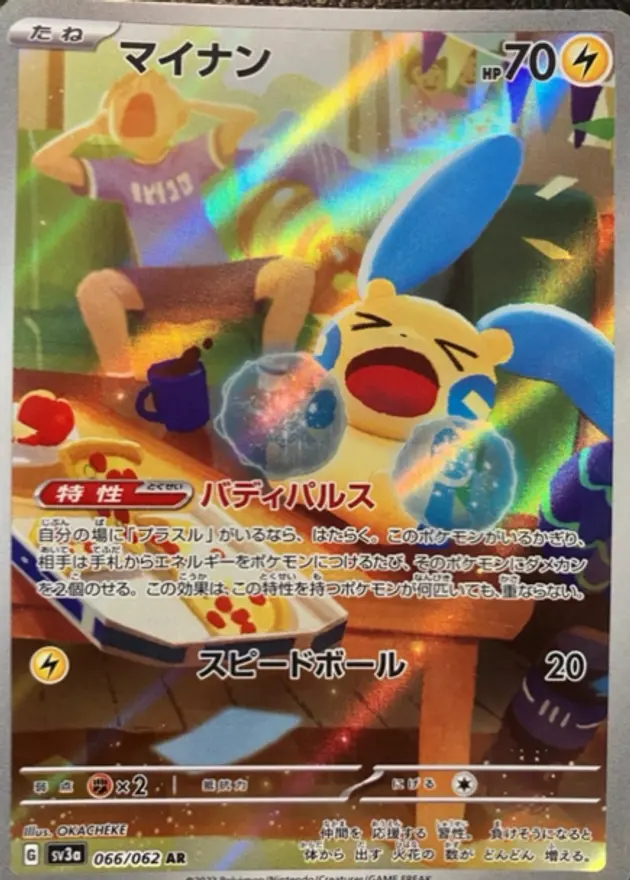 マイナン