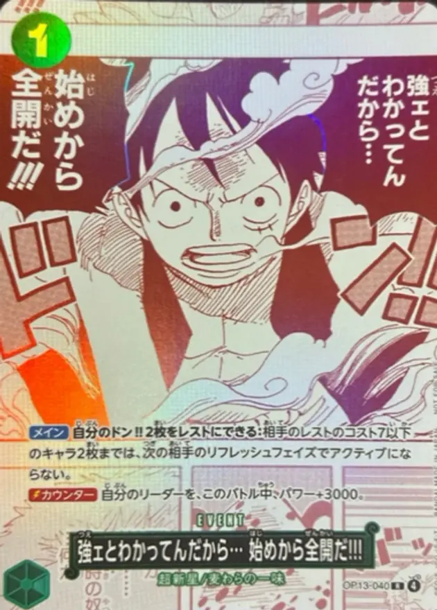 強ェとわかってんだから... 始めから全開だ!!!【3周年トレジャー】
