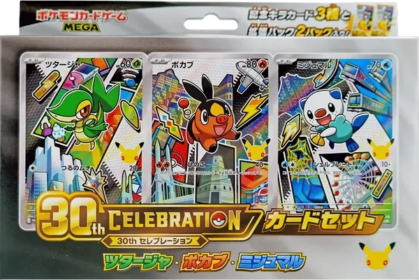 30th CELEBRATION カードセット ツタージャ・ポカブ・ミジュマルセットのBOX