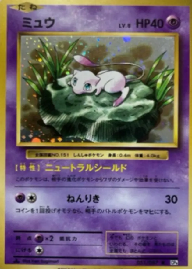 ミュウ R(20th)