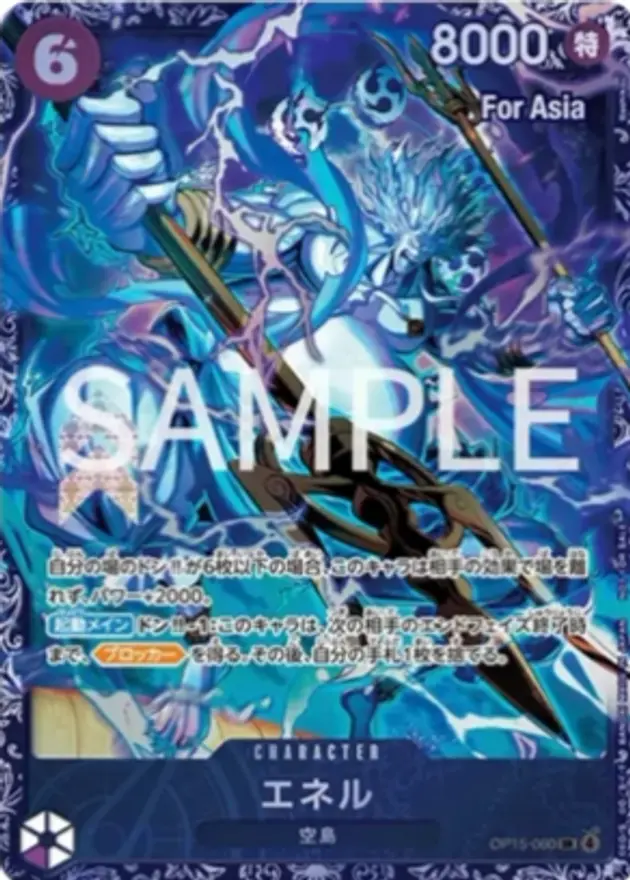 エネル【FS】