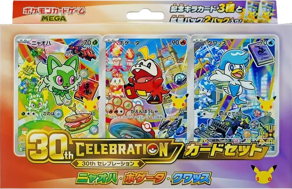 30th CELEBRATION カードセット ニャオハ・ホゲータ・クワッスセットのBOX