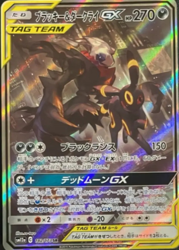 ブラッキー＆ダークライGX