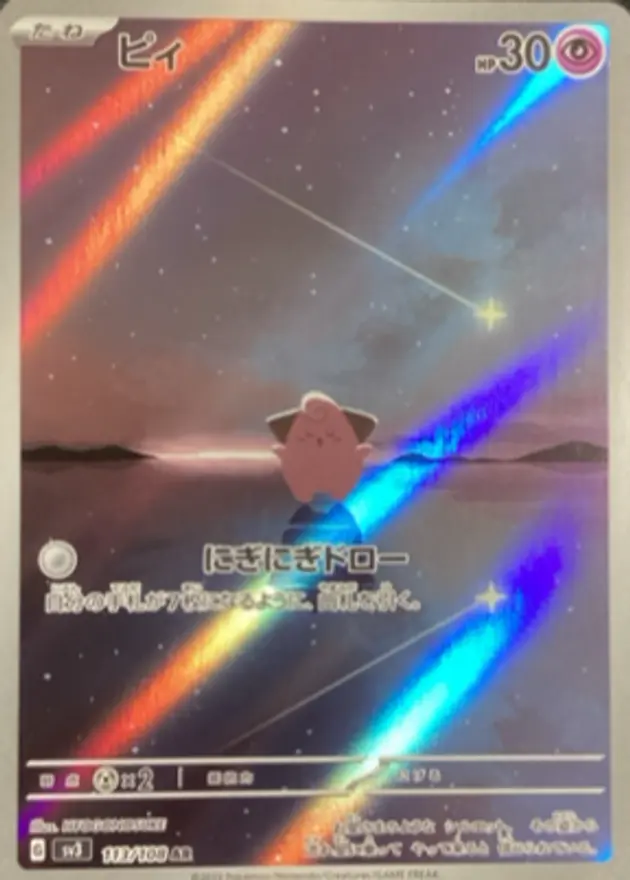 ピィ