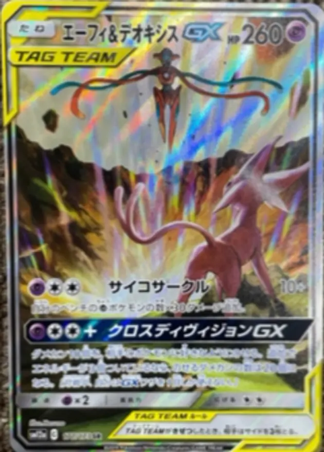 エーフィ&デオキシスGX