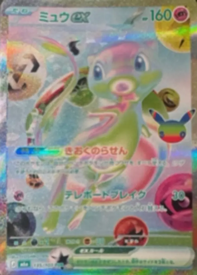 ミュウex