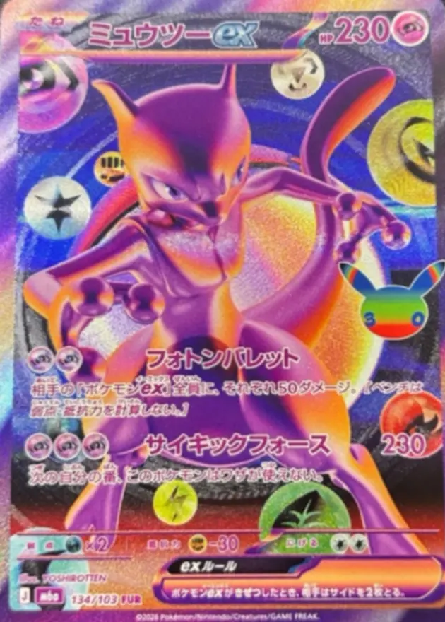 ミュウツーex