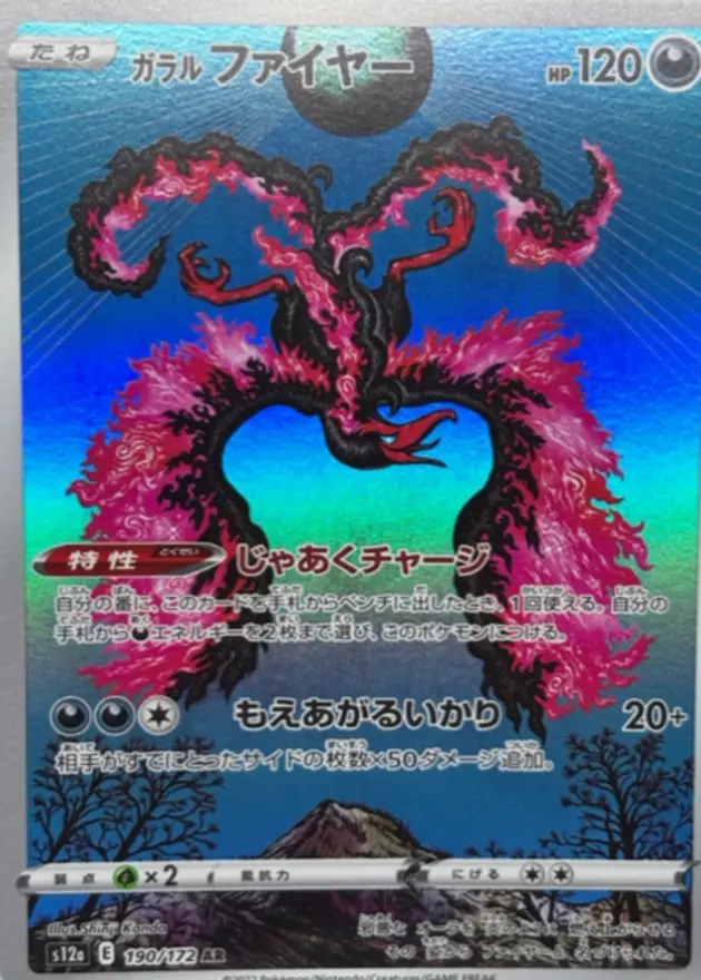 ガラルファイヤー