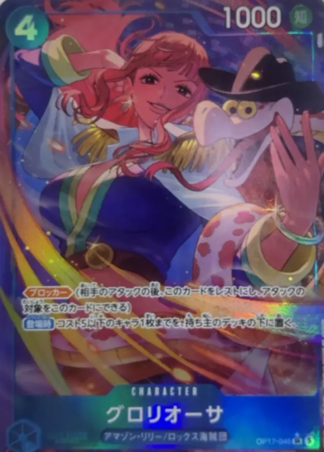 グロリオーサ【パラレル】