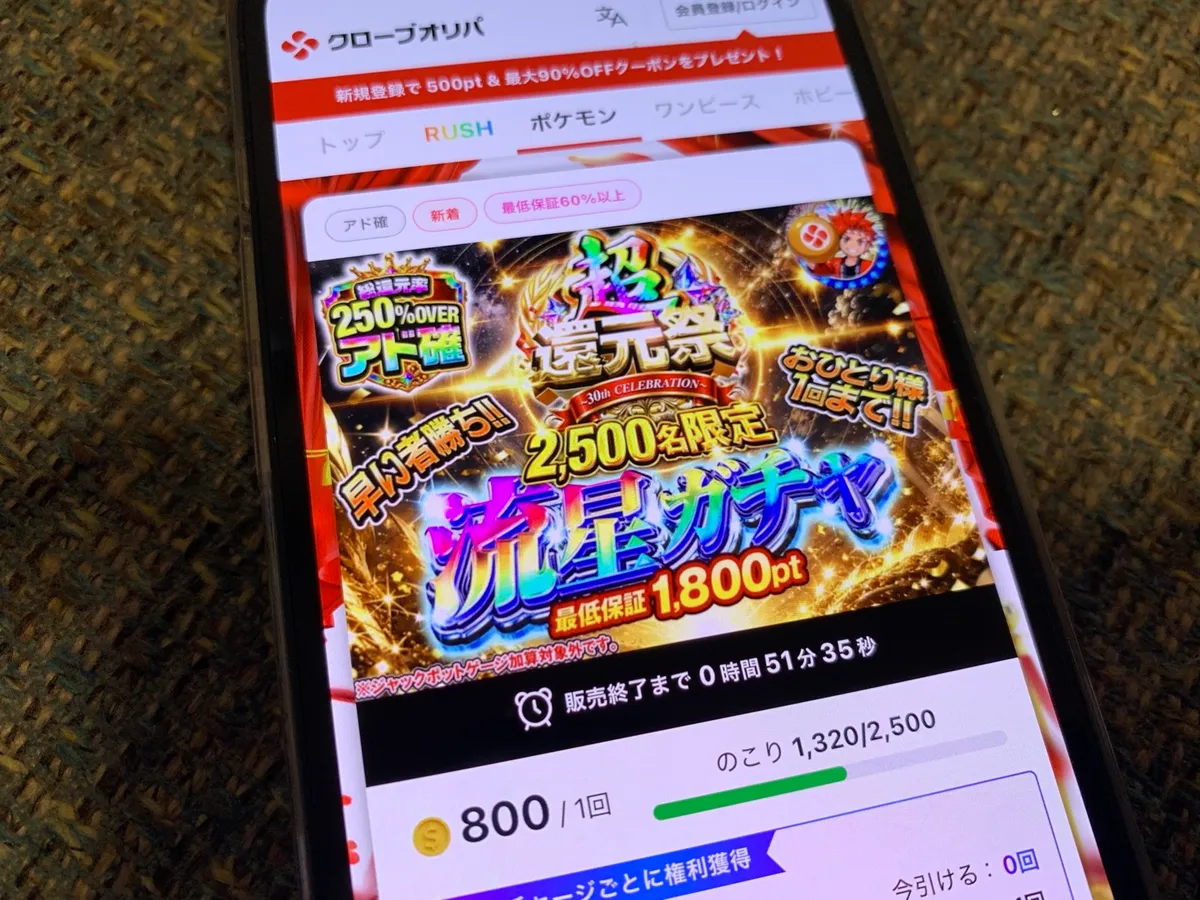 CLOVE(クローブ)の画面(編集部が2026年9月12日に撮影)