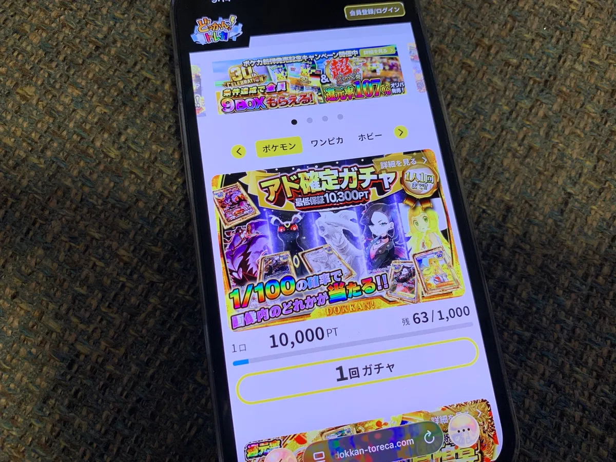 どっかん!トレカの画面(編集部が2026年9月12日に撮影)