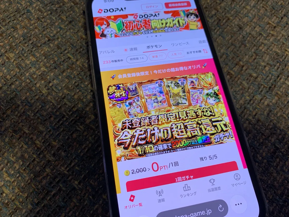 DOPAの画面(編集部が2026年9月12日に撮影)
