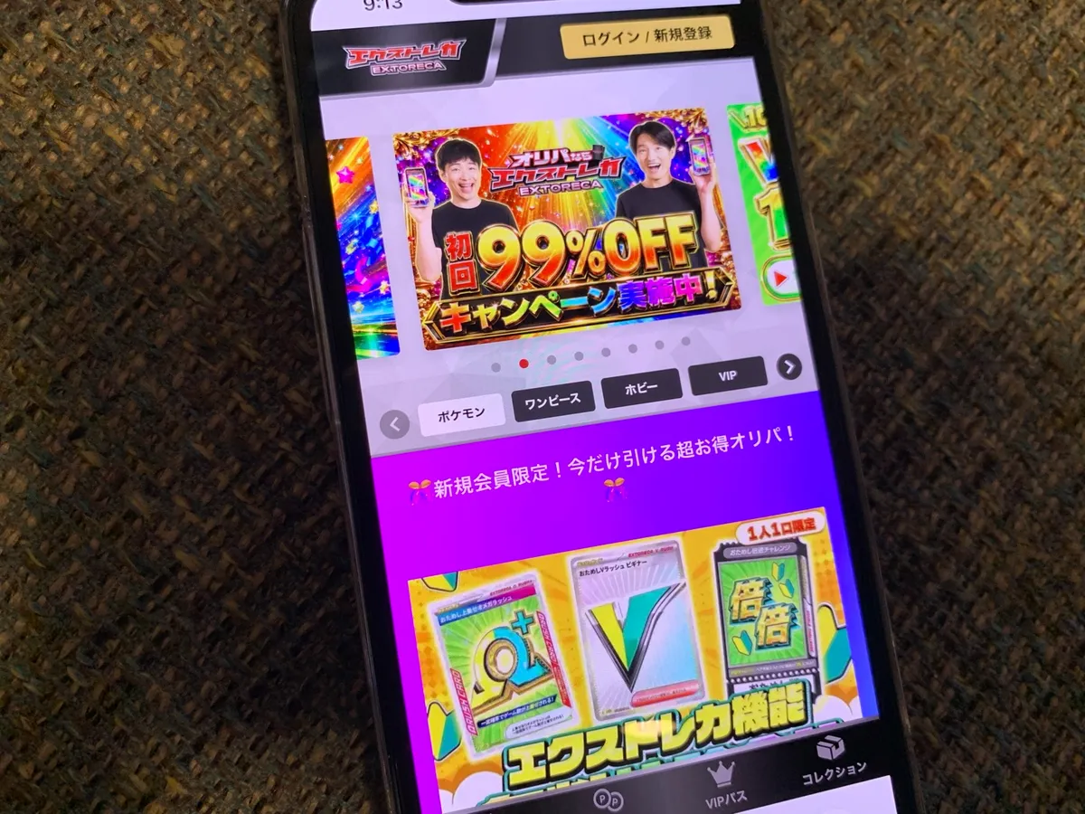 エクストレカの画面(編集部が2026年9月12日に撮影)