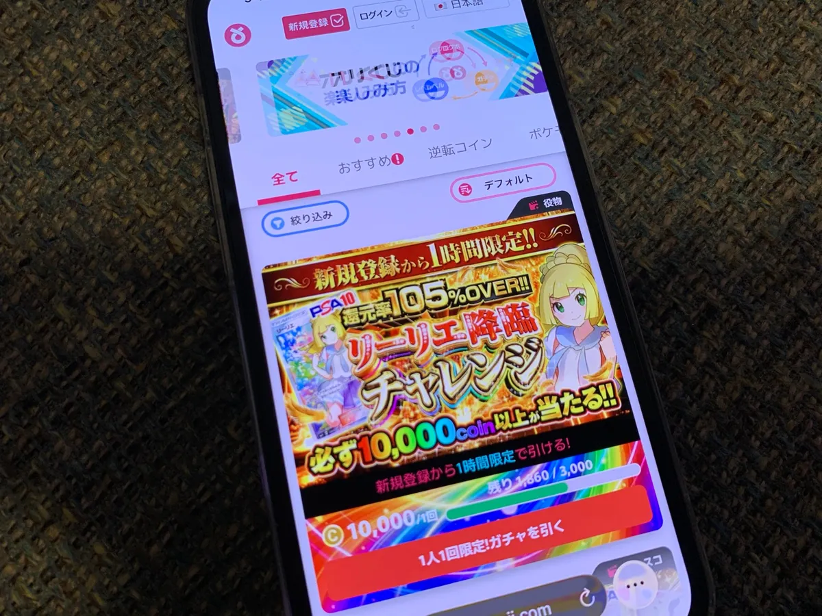 オリくじの画面(編集部が2026年9月12日に撮影)
