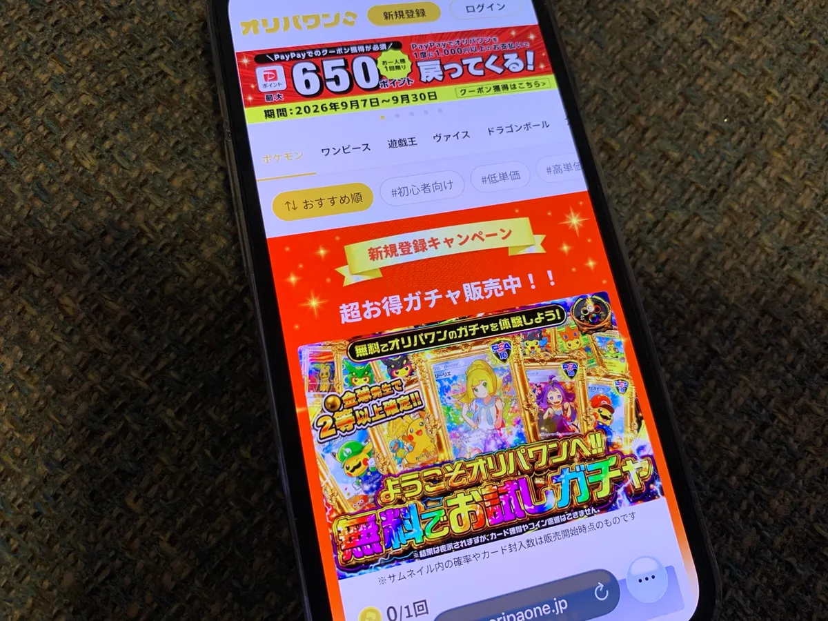オリパワンの画面(編集部が2026年9月12日に撮影)